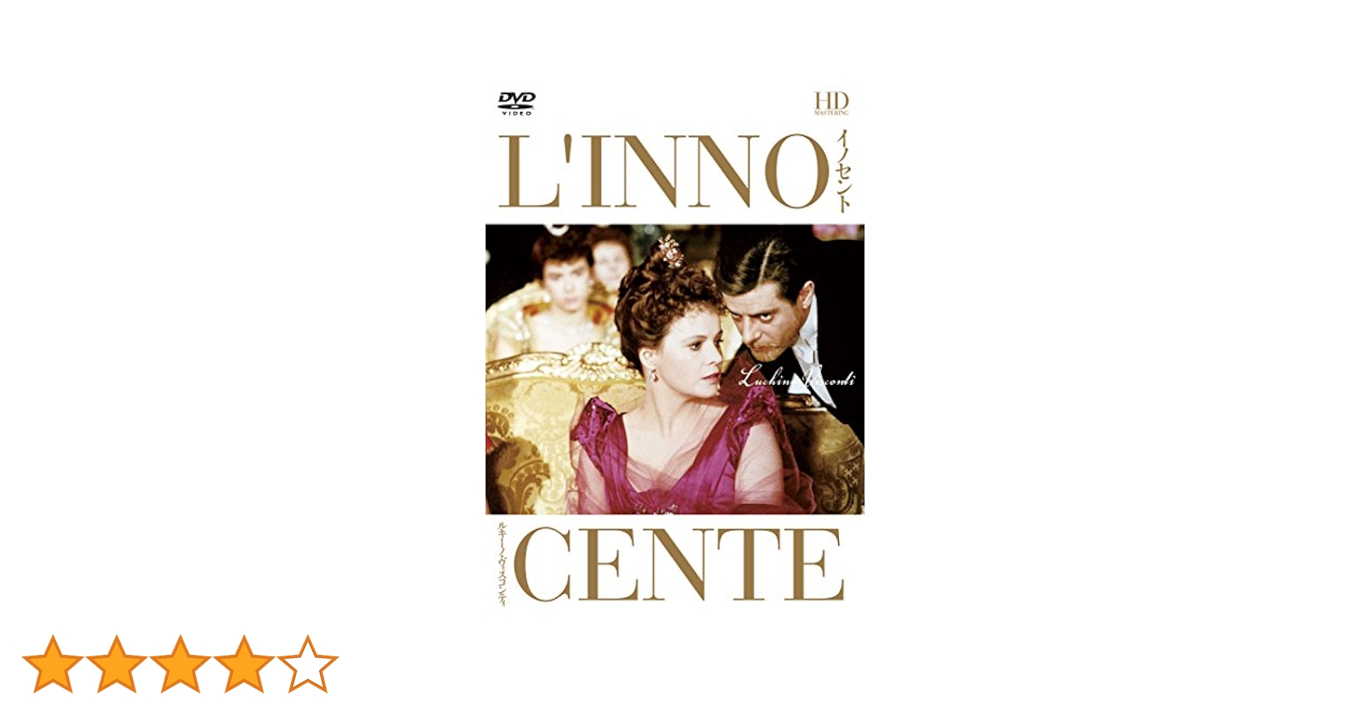 ルキーノ・ヴィスコンティ　DVDセット Amazon.co.jp: ルキーノ・ヴィスコンティ DVD-BOX ( イノセント